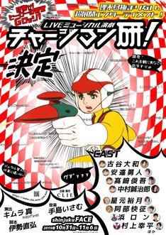 チャージマン研 今ではとても放送できない昭和のカオスアニメがミュージカルに ガジェット通信 Getnews