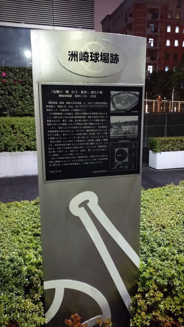 東京はじまりの碑その２……日本野球のはじまりの碑