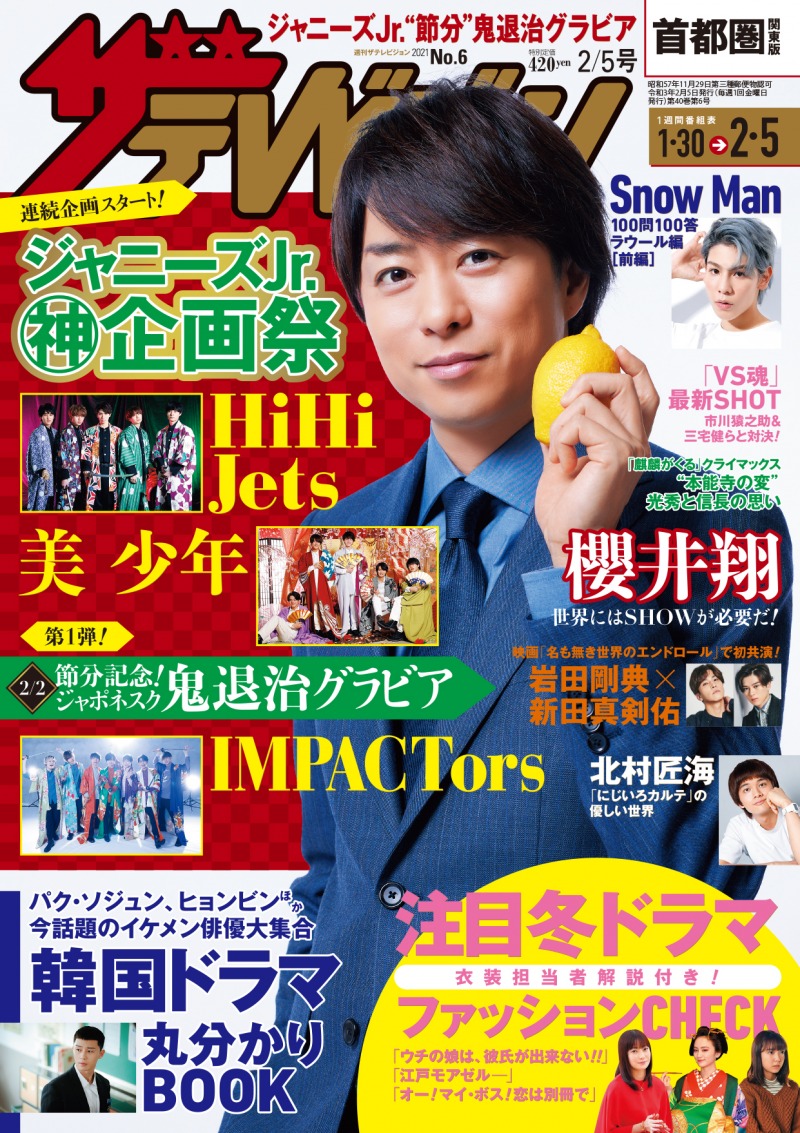 週刊ザテレビジョン に櫻井翔が登場し新番組について語る ジャニーズjr 神企画祭 も ガジェット通信 Getnews