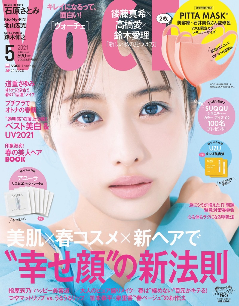 石原さとみ 指原莉乃 後藤真希など ビューティアイコンたちが雑誌 Voce に登場 マガジンサミット Goo ニュース