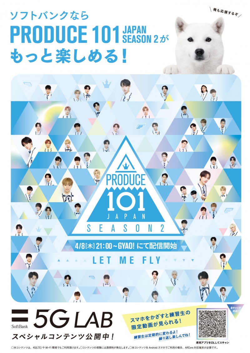 Produce 101 Japan Season2 が Gyao で放送開始 追加投票権やお披露目チケットが当たるキャンペーンも ガジェット通信 Getnews