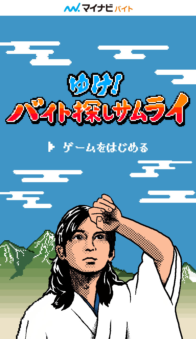 吉沢亮 ロバート秋山が大苦戦した激ムズゲーム ゆけ バイト探しサムライ 公開 ガジェット通信 Getnews