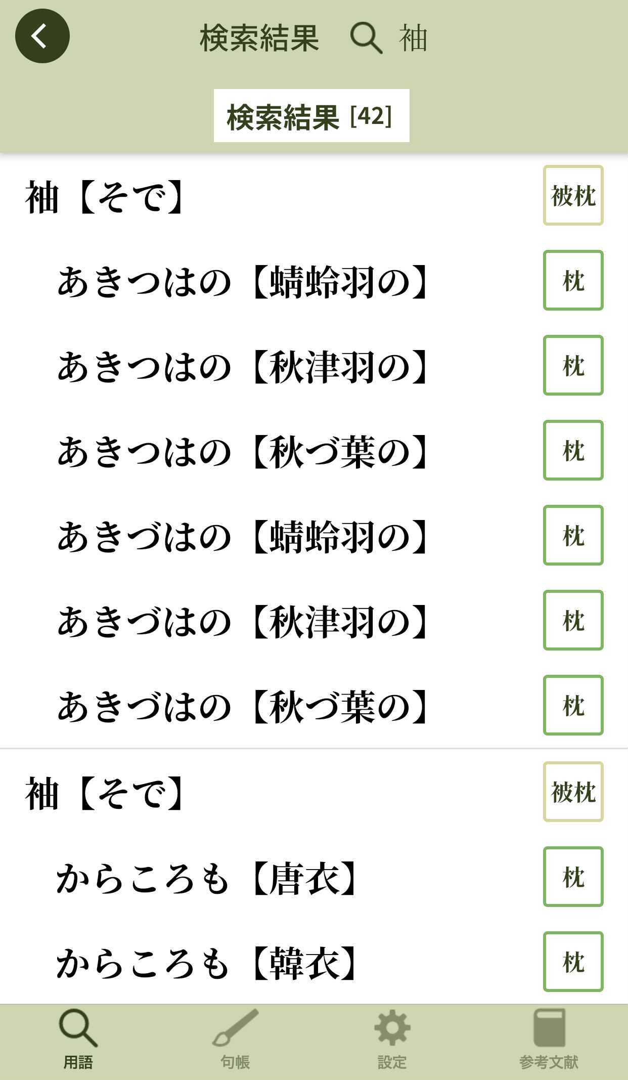 趣味や勉強 デザインにと活躍 5万語以上の俳句 和歌用語が搭載されたアプリ 細石 がリリース マガジンサミット