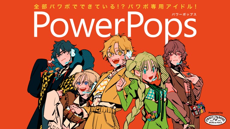 パワポの図形データで形成されたアイドルグループ Powerpops がデビュー フリー素材として自由に加工可能 マガジンサミット