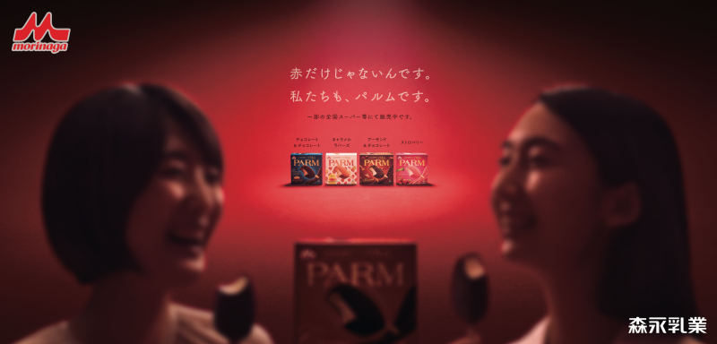 人気アイス Parm の じゃない方 たちが 私たちもパルムです と切実な訴え マガジンサミット