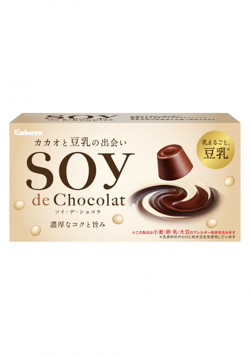 1951年からチョコレート菓子のロングセラーを生み出すカバヤ食品が カカオ 豆乳 の新チョコレートカテゴリーとなる Soy De Chocolat ソイ デ ショコラ を9月27日 火 に発売 マガジンサミット