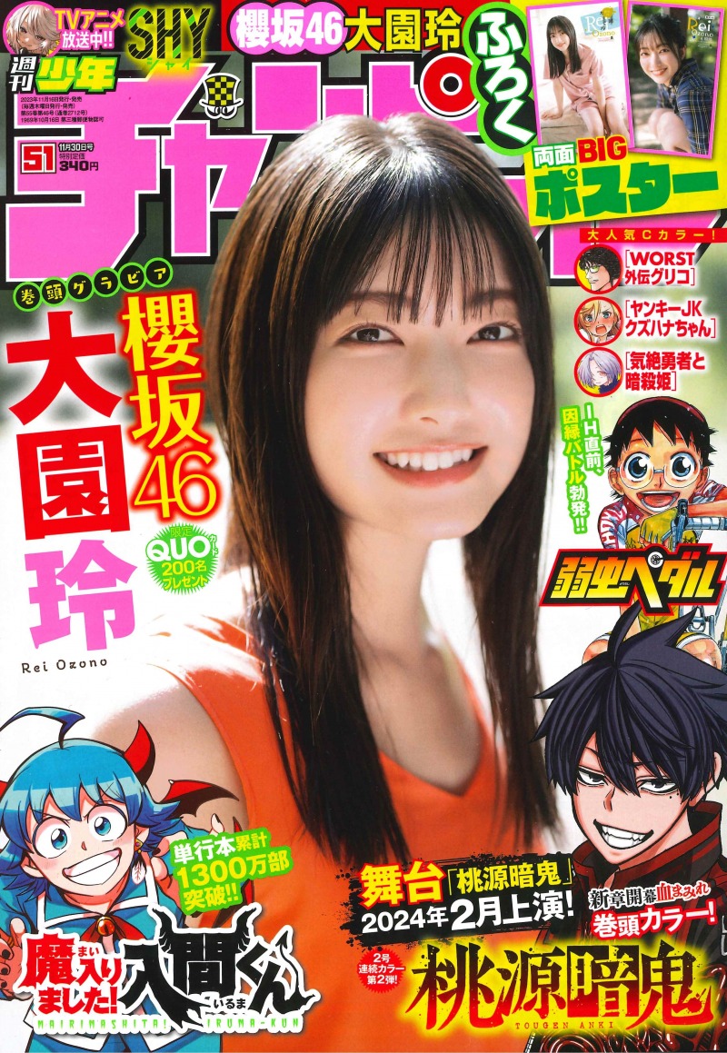 櫻坂46・大園玲が「週刊少年チャンピオン」で3年ぶりの表紙を飾る ...