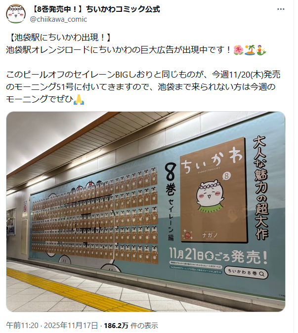 ちいかわピールオフ広告ポスト