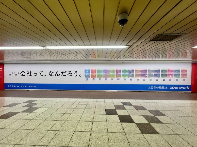 OpenWork(オープンワーク)のピールオフ広告